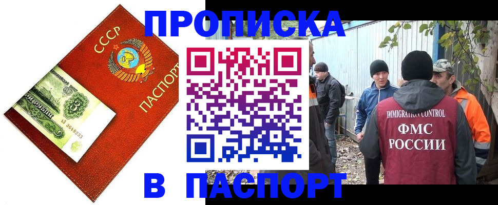 купить прописку в Октябрьском